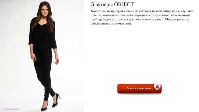 Блейзеры OBJECT молодежные смотреть онлайн