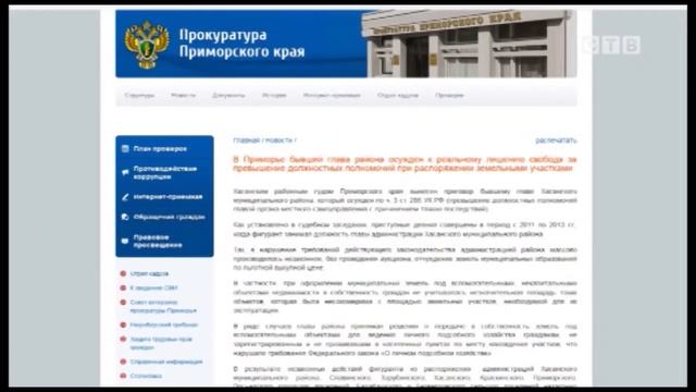 Осудили бывшего главу Хасанского района смотреть онлайн