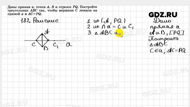 № 182- Геометрия 7-9 класс Атанасян смотреть онлайн
