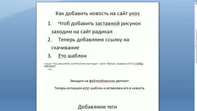 Как добавить новость на сайт укоз смотреть онлайн