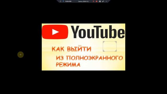 Как выйти из полноэкранного режима в фотошопе смотреть онлайн