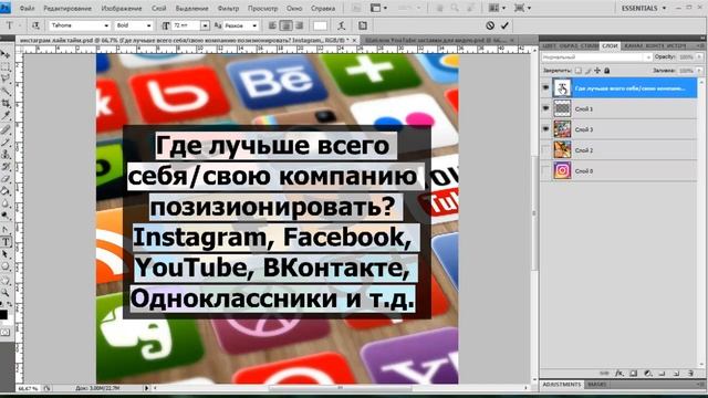 Как сделать обложку для видео для YouTube и Instagram, размеры и шаблоны для фотошоп смотреть онлайн