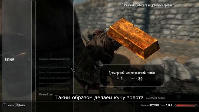 Skyrim Быстрая прокачка Кузнечного дела смотреть онлайн