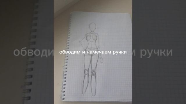 Как легко нарисовать тело 1 часть #тело#рисование#рисуемтело#спаситеменя#этонешутка#?✊?? смотреть онлайн