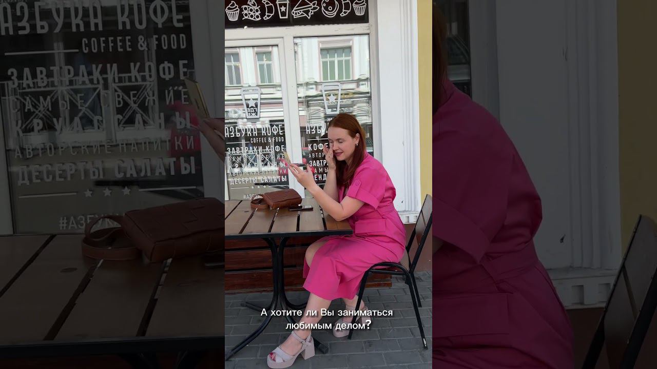 Любимое дело продлевает жизнь и делает ее интересной каждый день! смотреть онлайн