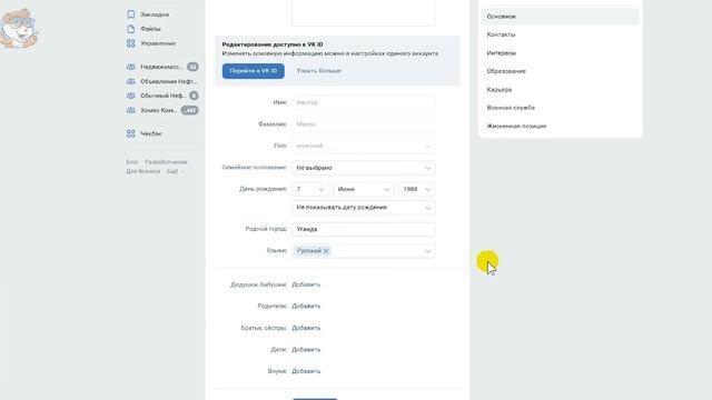 Как Изменить Свой Город ВКонтакте / Как Поменять Город в ВК смотреть онлайн