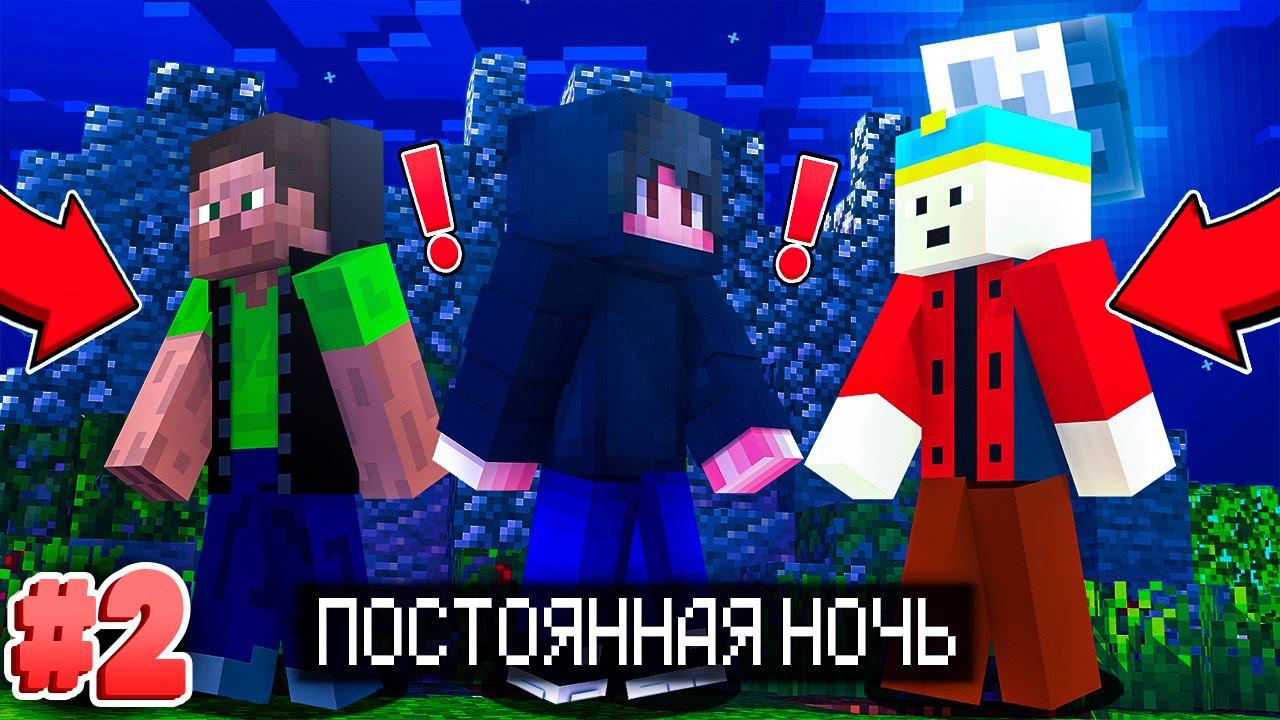 МАЙНКРАФТ ХАРДКОР, НО В МИРЕ ПОСТОЯННАЯ НОЧЬ №2 смотреть онлайн