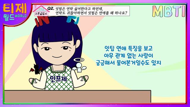 [ MBTI ] ISFP 괜찮은건가요? | 연애고민 연애상담 일상고민 | F와 T의 차이 | #팩폭주의 #고민상담소 смотреть онлайн