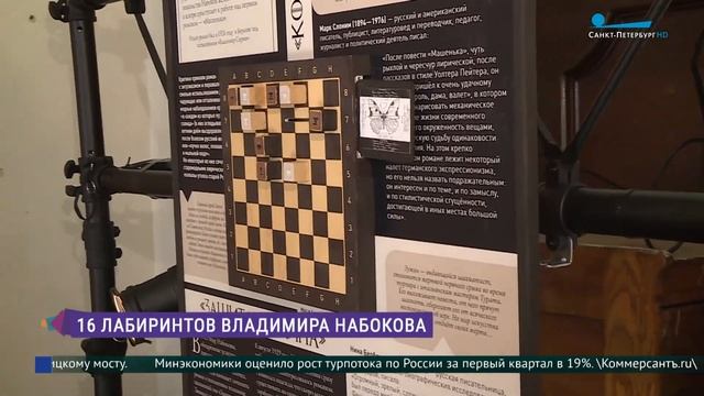 Выставка «16 лабиринтов Владимира Набокова» смотреть онлайн