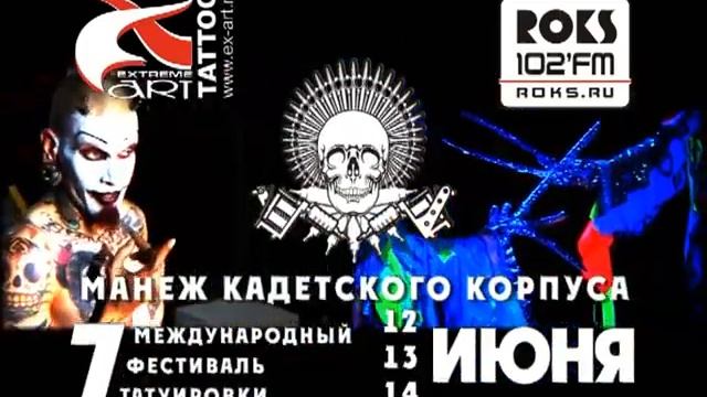 Питерский фестиваль татуировки 2009 смотреть онлайн