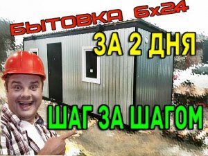 ВАГОНЧИК БЫТОВКА своими руками. Строительный вагончик, технология производства от А до Я