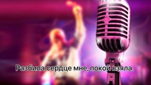Я встретил девушку караоке