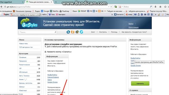 Как установить тему в Вконтакте смотреть онлайн