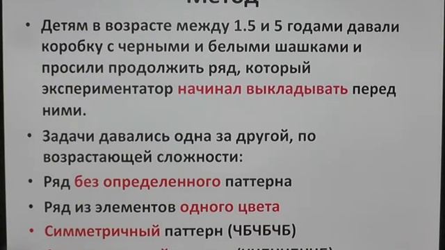 Когнитивное Развитие, Лекция 5. У истоков произвольного поведения. Исполнительская функция и язык смотреть онлайн