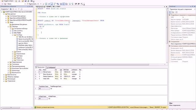 PIVOT - Разворачиваем строки в столбцы в языке запросов Transact-SQL смотреть онлайн