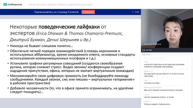 AlmaU Business Lifehacks: Работа с удаленной командой смотреть онлайн