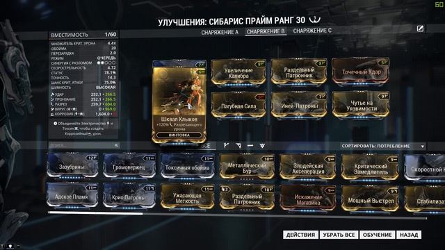 Warframe: Сибарис Прайм смотреть онлайн