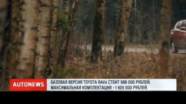 RAV4 смотреть онлайн