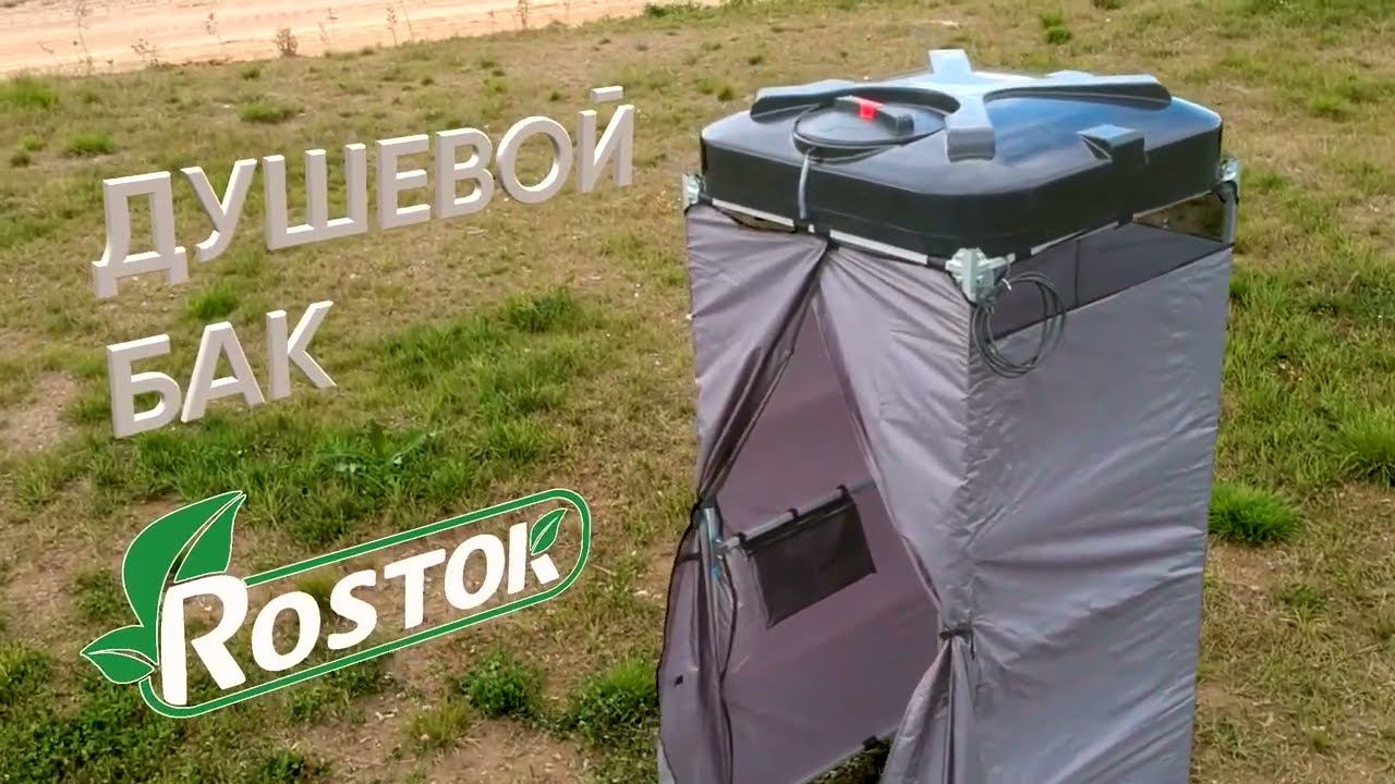 Бак для садового душа 110 250 литров смотреть онлайн