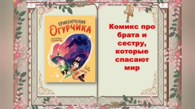 «Добрый мир любимых книг» - книжная лестница знаний смотреть онлайн
