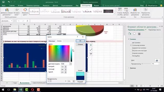 Дизайн диаграмм в Excel [Как изменить внешний вид диаграмм в Экселе] смотреть онлайн