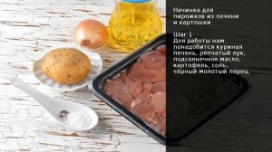 Начинка для пирожков из печени и картошки . Рецепт от шеф повара Максима Григорьева