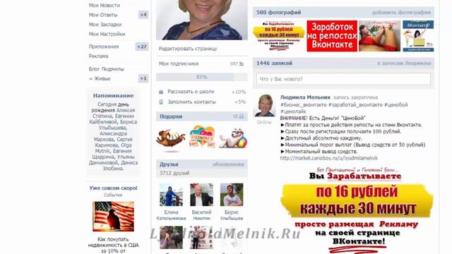 Как бесплатно добавлять друзей вконтакте вашей целевой аудитории