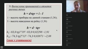 Обработка журнала тахеометрической съемки «Практическая работа» Фоломеева