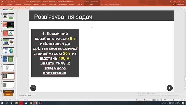 Закон всесвітнього тяжіння смотреть онлайн