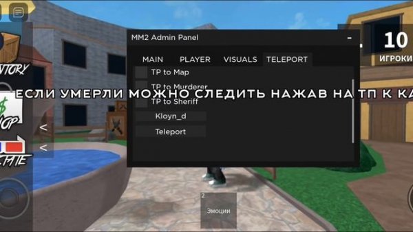 СКРИПТ НА ММ2 АДМИН ПАНЕЛЬ!