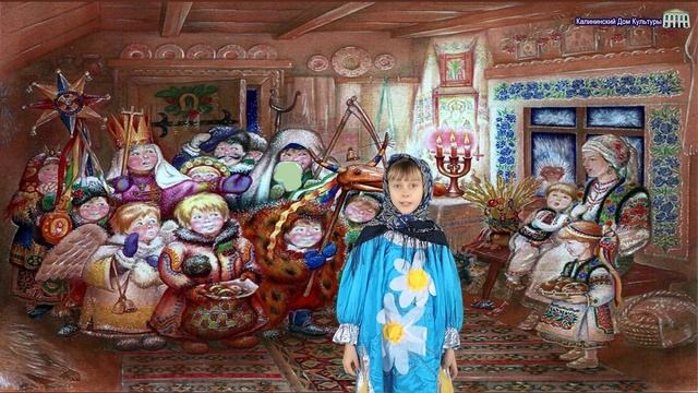 #Рождество2021 #КалининскийДК #ТеатрВесёлаяСемейка #Колядки 05.02.2022г. смотреть онлайн