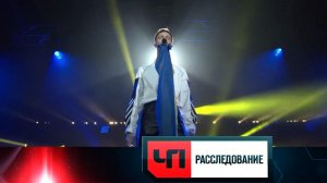 «Звезды Зеленского» | «ЧП. Расследование»