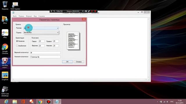 Настраиваем шрифт в блокноте.