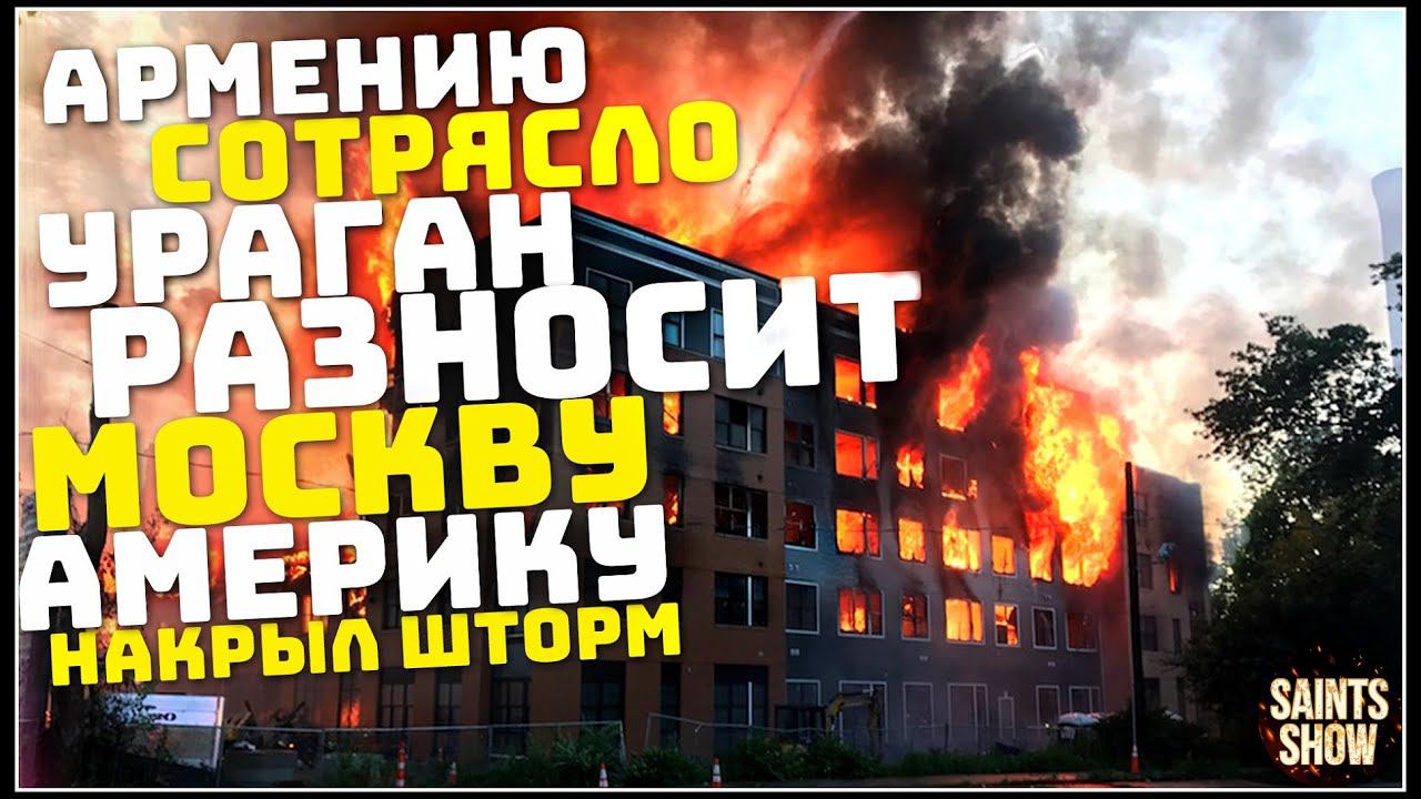 Землетрясение в Армении, Новости Сегодня, Турция Ураган США Торнадо 4 апреля! Катаклизмы за неделю смотреть онлайн