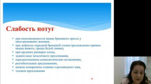 Акушерство и гинекология 4.Аномалии родовой деятельности