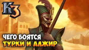 НОЧНОЙ КОШМАР ВОСТОЧНЫХ НАЦИЙ ⚡ Рейтинг Казаки 3
