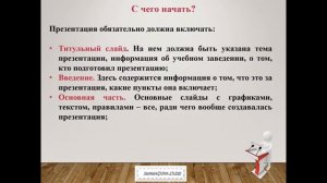 Как создать презентацию для представления проекта