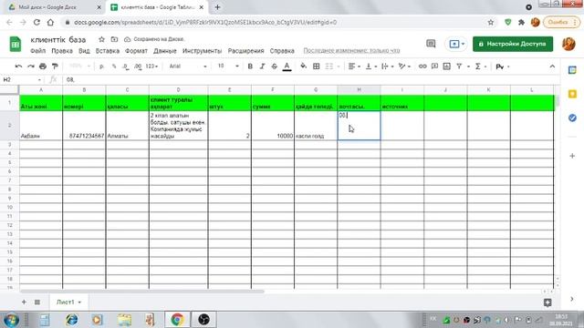 Клиенттік базаны жасау. Ақбаян Байбозова. Сату өнері. смотреть онлайн