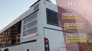 Автобус МАЗ 107