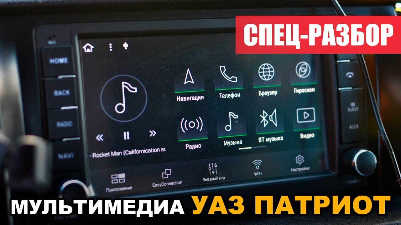 Разбор Мультимедийной системы УАЗ Патриот смотреть онлайн
