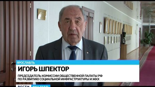 В Ярославле обсудили проблемы капремонта смотреть онлайн