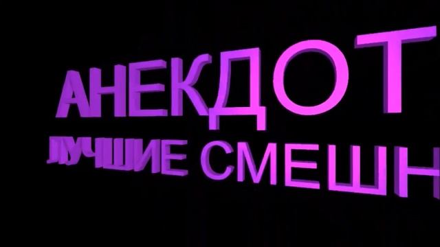 Лучшие смешные анекдоты Выпуск 890 смотреть онлайн