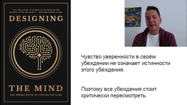 Обзор книги "Designing the mind" или как управлять своим мозгом. смотреть онлайн