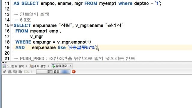 SQL튜닝옵티마이저쿼리변환,JPPD PUSH_PRED, NO_QUERY_TRANSFORMATION(오라클교육/SQL교육/오라클동영상/SQL동영상/오라클강의/SQL강의/SQL동영상 смотреть онлайн