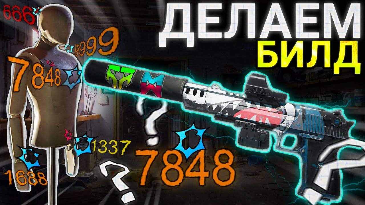 ГАЙД КАК СОЗДАВАТЬ БИЛДЫ ONCE HUMAN смотреть онлайн