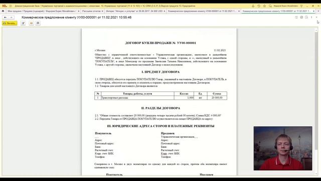 Подключаем использование шаблонов при ежедневной работе с 1С:CRM смотреть онлайн
