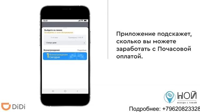 DiDi почасовая оплата, гарантия оплаты в ДиДи смотреть онлайн