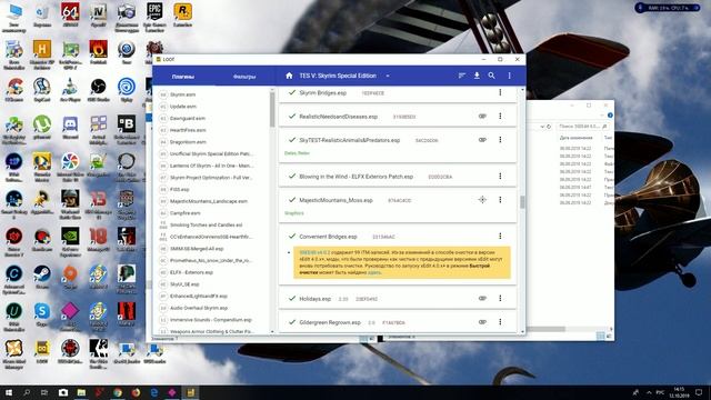 LOOT + TES5Edit или SSEEdit Версии:4.0.2 для Скайрима.