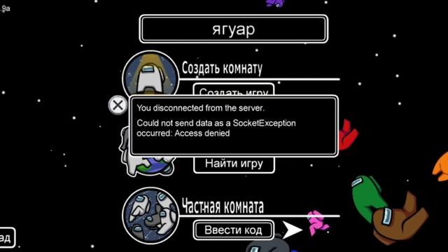 Among us как зделать комнату/сервер правильно чтобы заходили люди смотреть онлайн