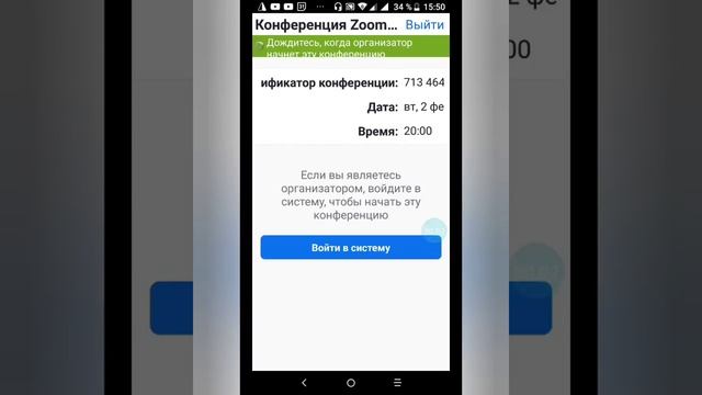Как зайти в ZOOM по ссылке приглашению с телефона ? смотреть онлайн
